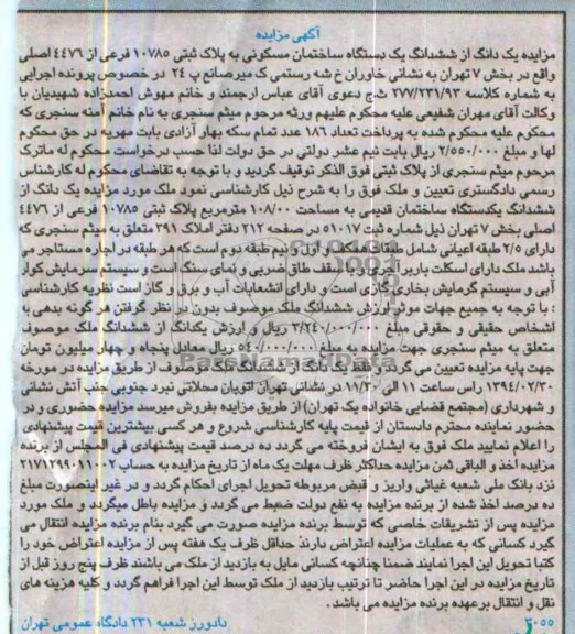 مزایده,ساختمان
