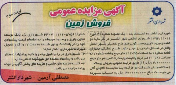 مزایده,دو قطعه زمین