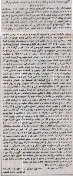 مزایده,اپارتمان