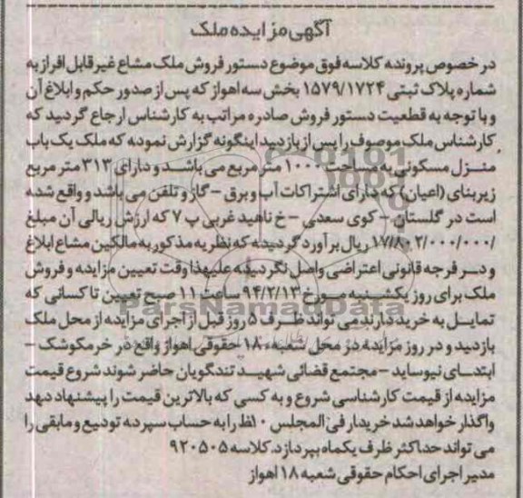 مزایده,ملک مشاع