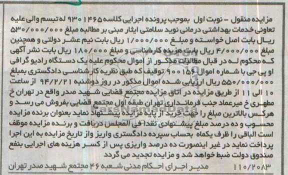 مزایده اموال منقول , مزایده اموال منقول یک دستگاه رادیوگرافی