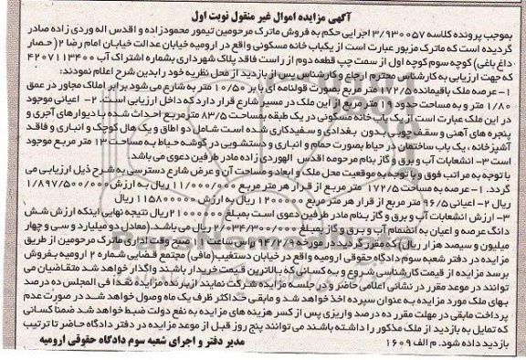 مزایده,خانه مسکونی