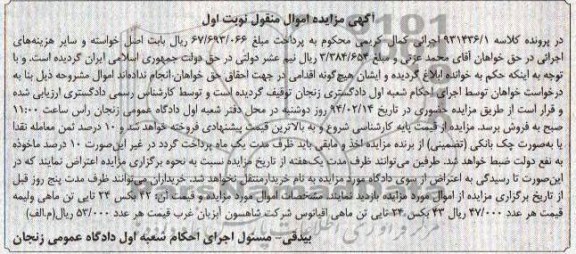 آگهی مزایده ,مزایده فروش 42 بکس 24 تایی تن ماهی ولیمه