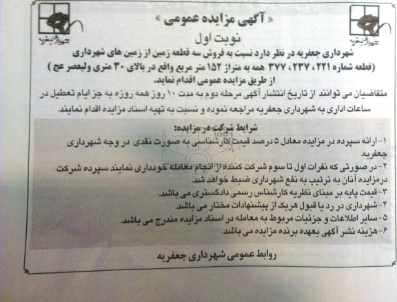 مزایده,سه قطعه زمین