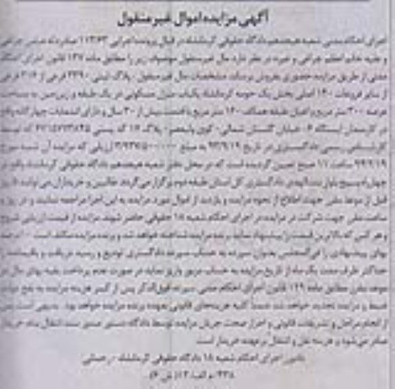 مزایده,پلاک ثبتی