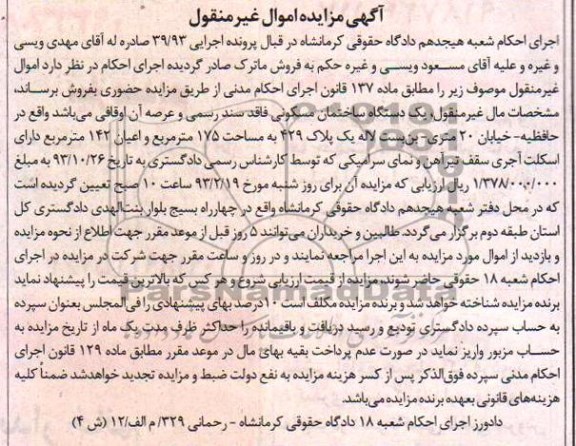 مزایده,ساختمان