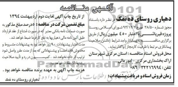  مناقصه  , مناقصه  پروژه قیرپاشی