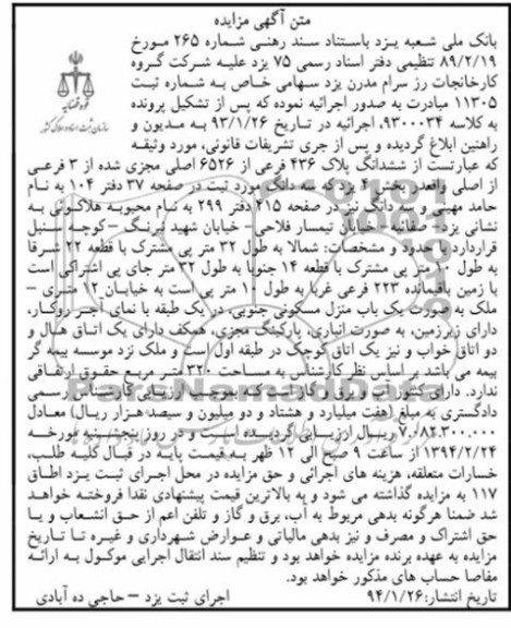 مزایده,پلاک