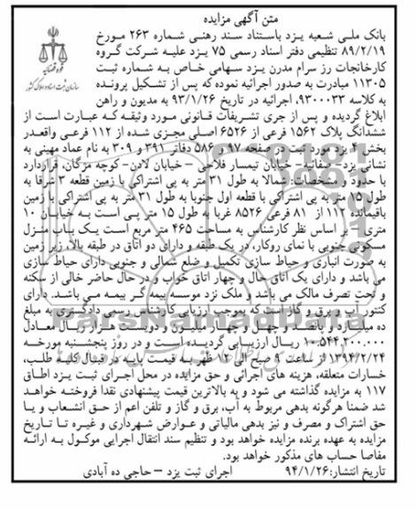 مزایده,پلاک 