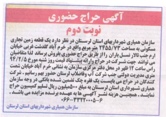 مزایده,زمین تجاری مسکونی
