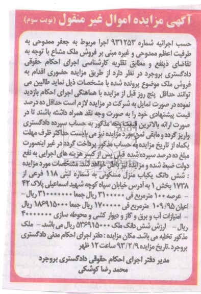 مزایده,منزل مسکونی