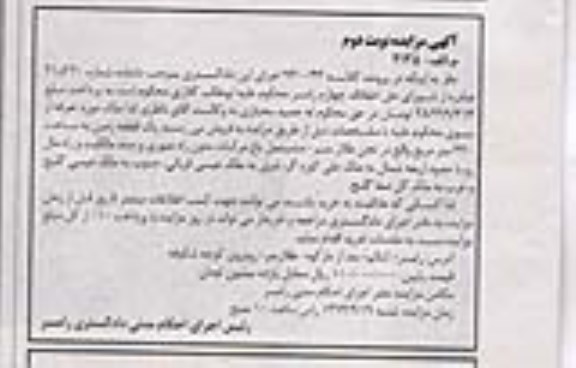 مزایده,زمین