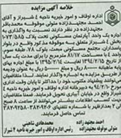 مزایده,واگذاری اپارتمان
