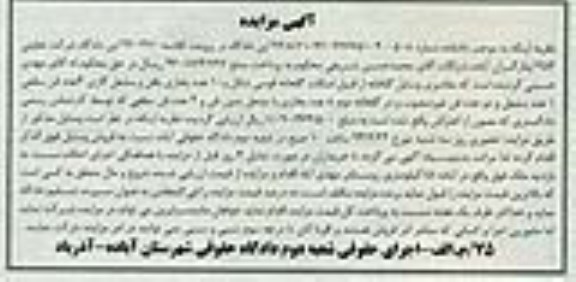 مزایده , مزایده مقادیری وسایل گلخانه