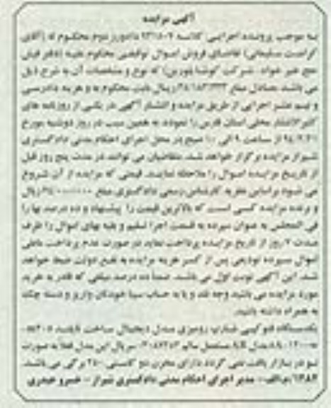 مزایده , مزایده یک دستگاه فتوکپی شارپ