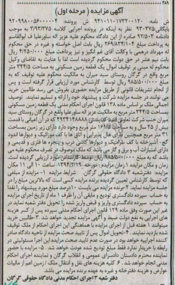 مزایده,زمین