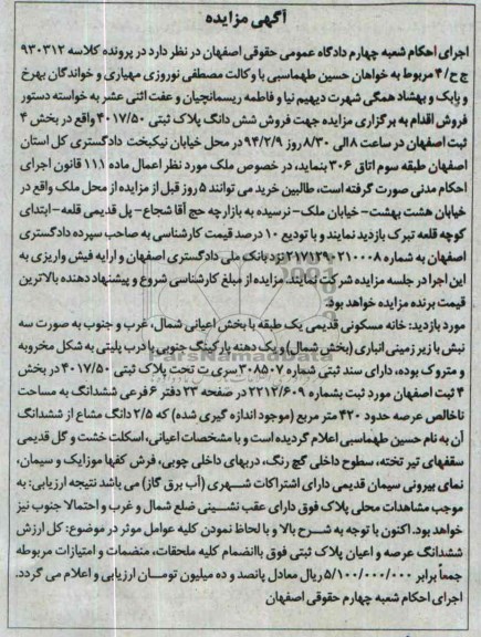 مزایده,پلاک ثبتی