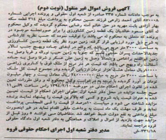 مزایده,زمین