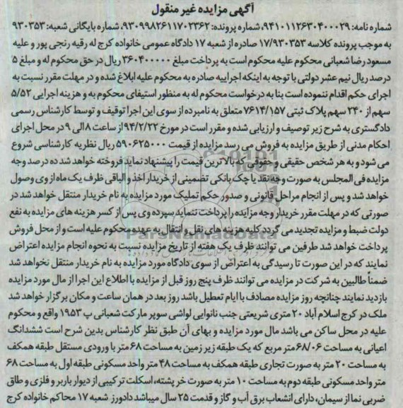 مزایده,ملک