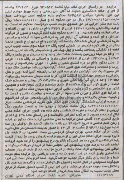 مزایده,اپارتمان