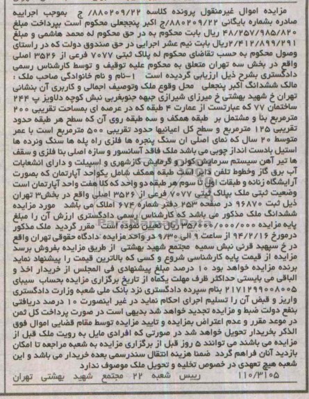 مزایده,ملک