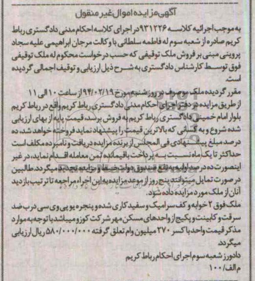 مزایده,ملک