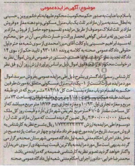 مزایده,منزل مسکونی