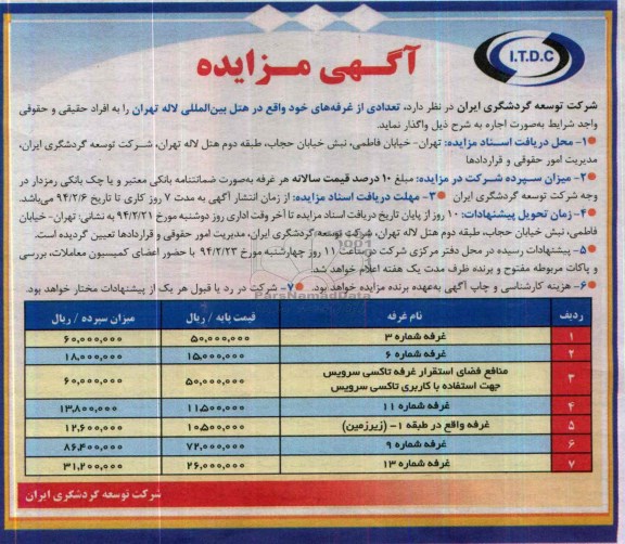 آگهی مزایده,مزایده تعدادی از غرفه های خود