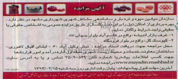 آگهی مزایده,مزایده غرفه بازار