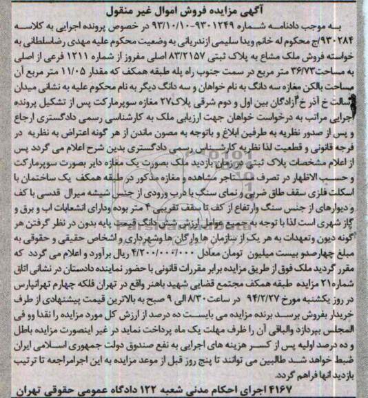 مزایده,مغازه