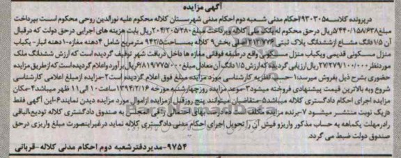 مزایده,پلاک ثبتی