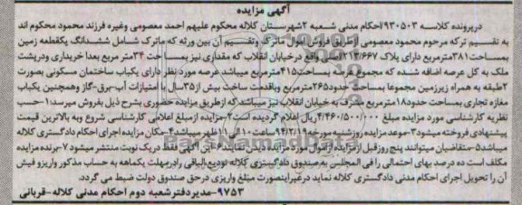 مزایده,زمین
