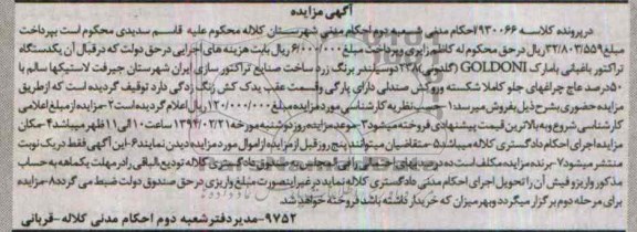 آگهی مزایده ,مزایده یک دستگاه تراکتور باغبانی