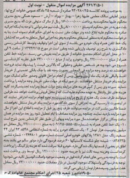 مزایده اموال منقول , مزایده اموال منقول یک خط تلفن همراه