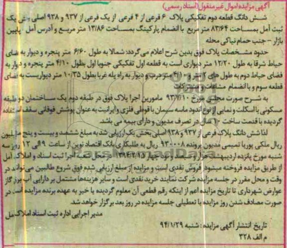 مزایده,پلاک