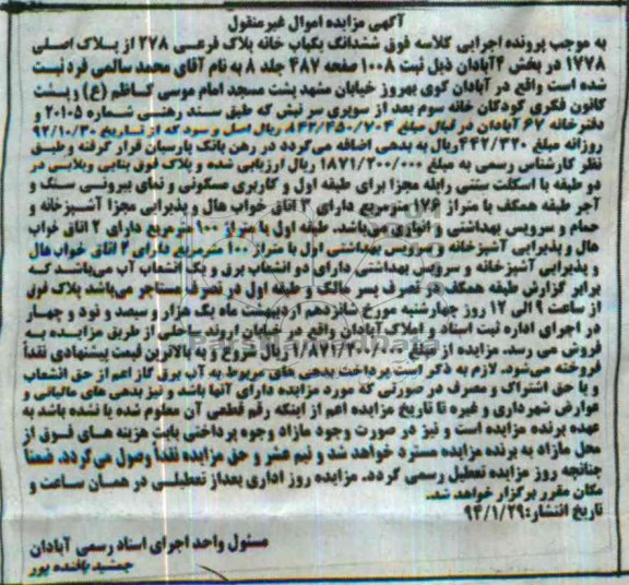 مزایده,یکبابخانه