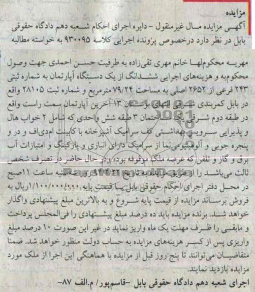 مزایده,اپارتمان