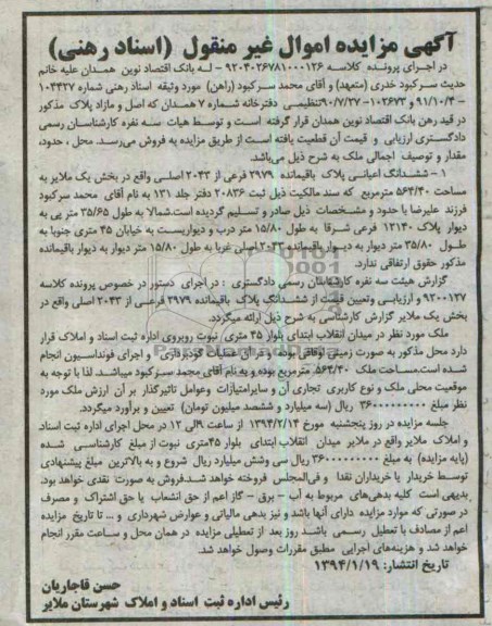 مزایده,ملک