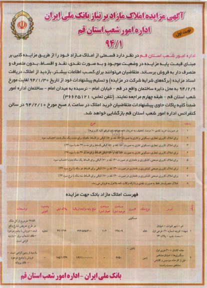 مزایده,املاک مازاد