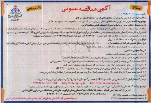 آگهی مناقصه ,مناقصه اجرای علف چینی محوطه‌های داخلی و بیرونی