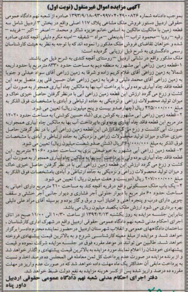 مزایده,سه قطعه زمین و ملک مسکونی