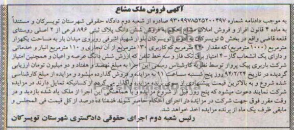 مزایده,پلاک ثبتی