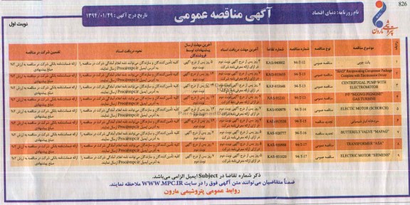 آگهی مناقصه عمومی,مناقصه  پالت چوبی