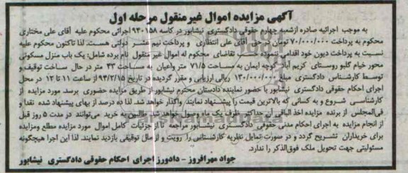 مزایده,منزل مسکونی