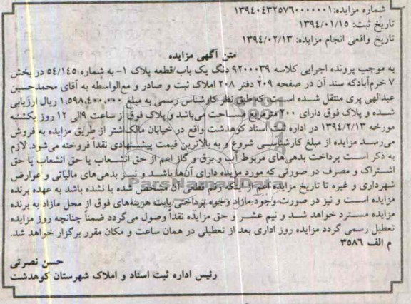 مزایده,یکباب قطعه پلاک