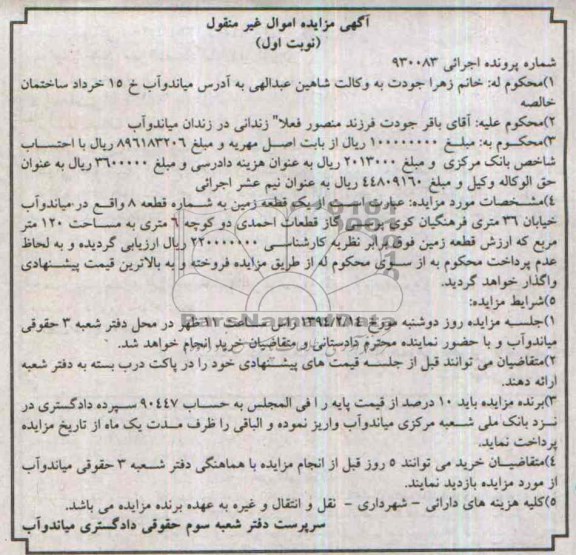 مزایده,زمین