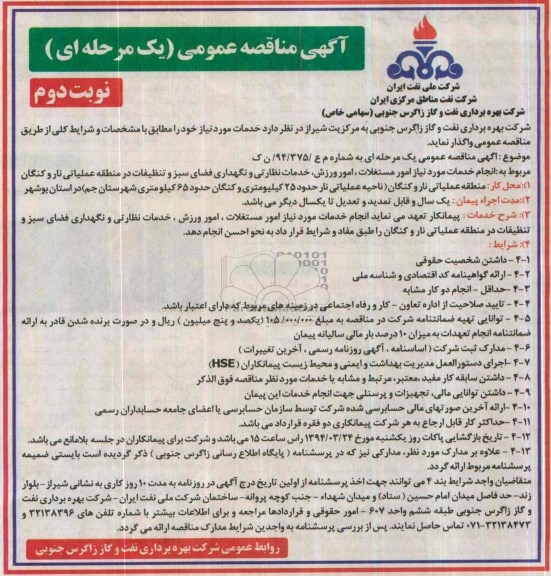 مناقصه , مناقصه انجام مورد نیاز مستغلات , امور ورزش , خدمات نظارتی