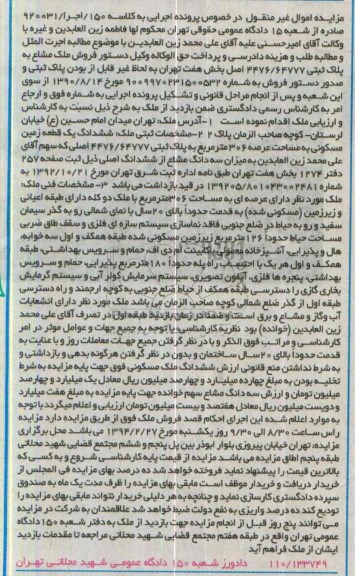 مزایده,زمین