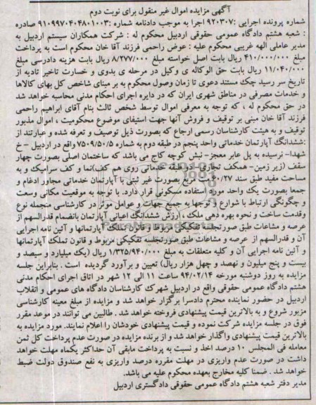 مزایده,اپارتمان