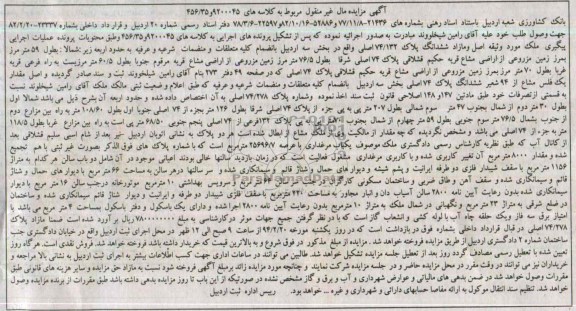 مزایده,یکباب مرغداری